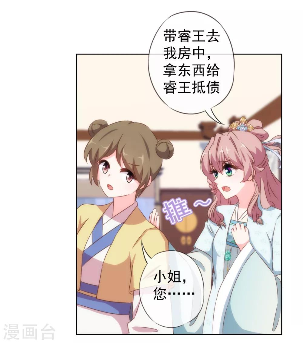 哦，我的宠妃大人韩漫全集-第107话 床不抵债无删减无遮挡章节图片 