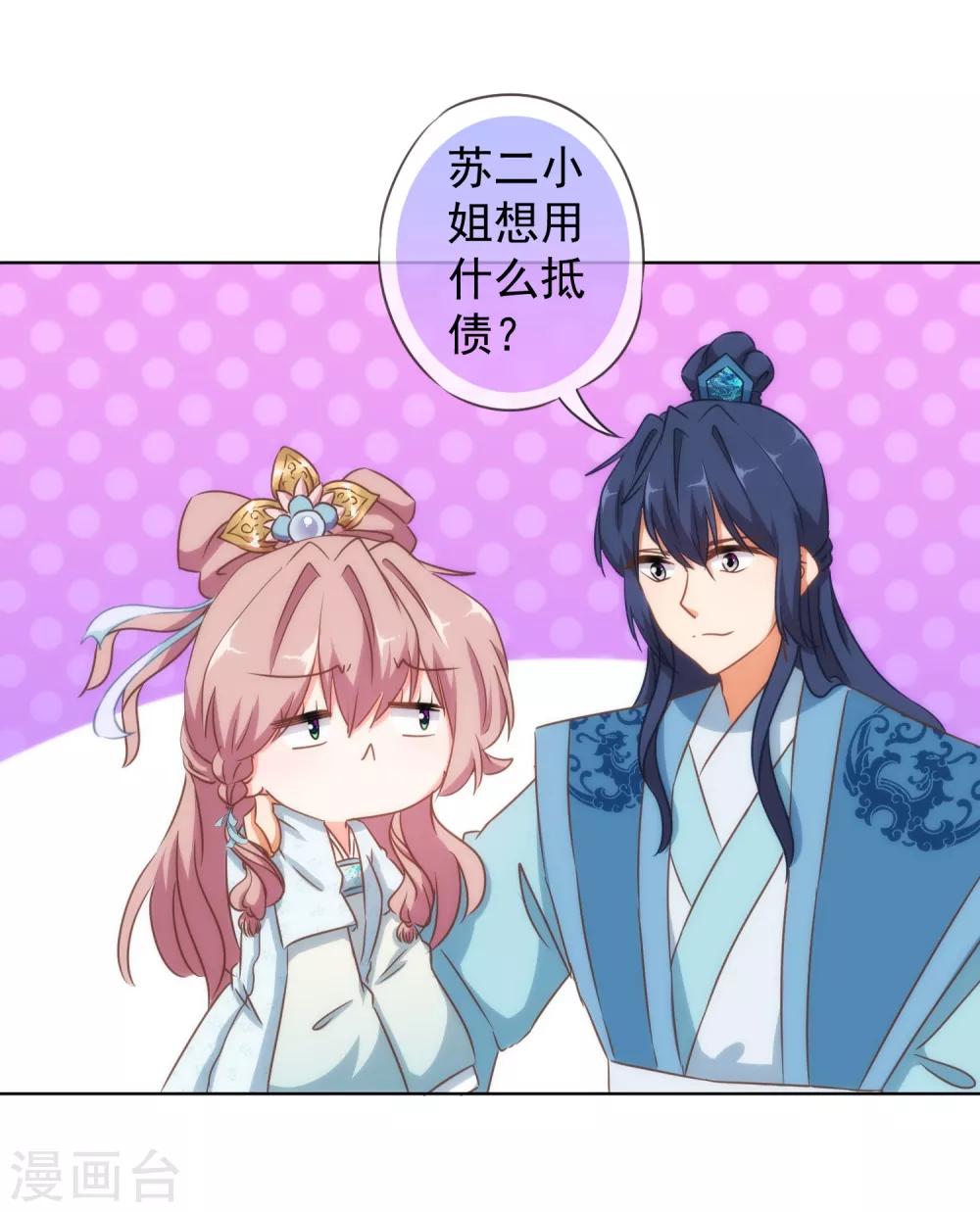 哦，我的宠妃大人韩漫全集-第107话 床不抵债无删减无遮挡章节图片 