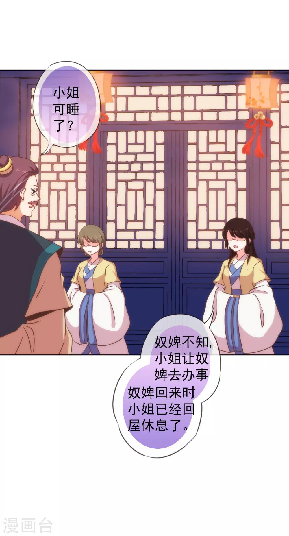 哦，我的宠妃大人韩漫全集-第108话 落床下石无删减无遮挡章节图片 