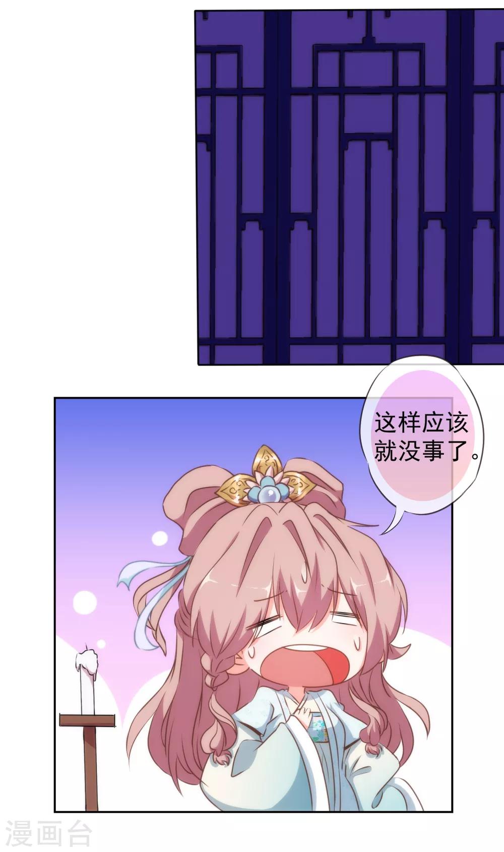 哦，我的宠妃大人韩漫全集-第108话 落床下石无删减无遮挡章节图片 