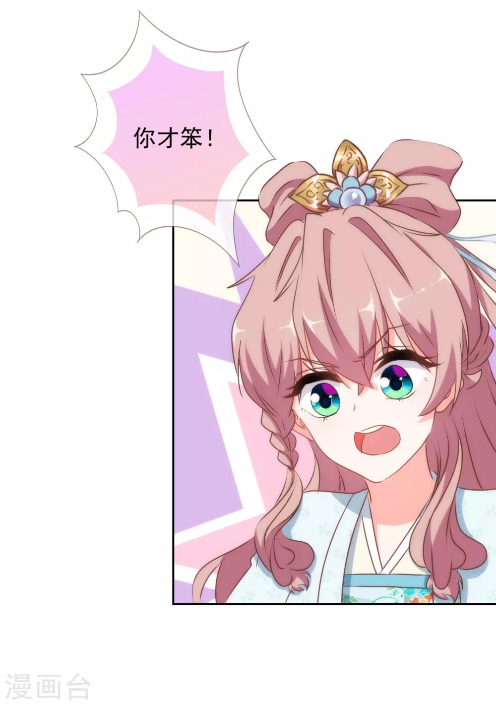 哦，我的宠妃大人韩漫全集-第108话 落床下石无删减无遮挡章节图片 