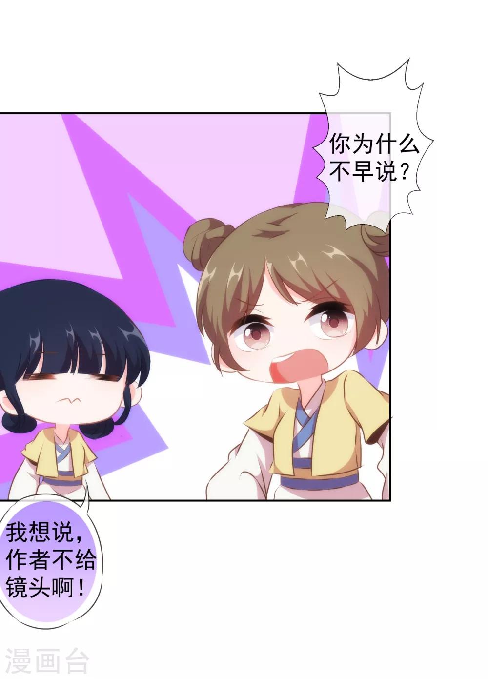 哦，我的宠妃大人韩漫全集-第108话 落床下石无删减无遮挡章节图片 