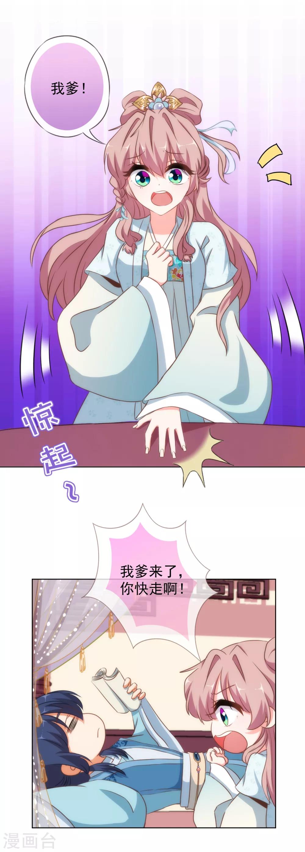 哦，我的宠妃大人韩漫全集-第108话 落床下石无删减无遮挡章节图片 