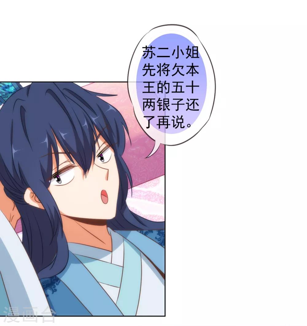 哦，我的宠妃大人韩漫全集-第108话 落床下石无删减无遮挡章节图片 