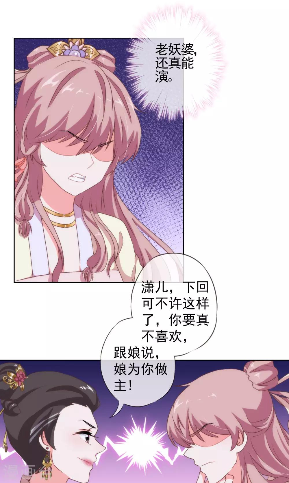 哦，我的宠妃大人韩漫全集-第11话 退婚有戏啊！无删减无遮挡章节图片 