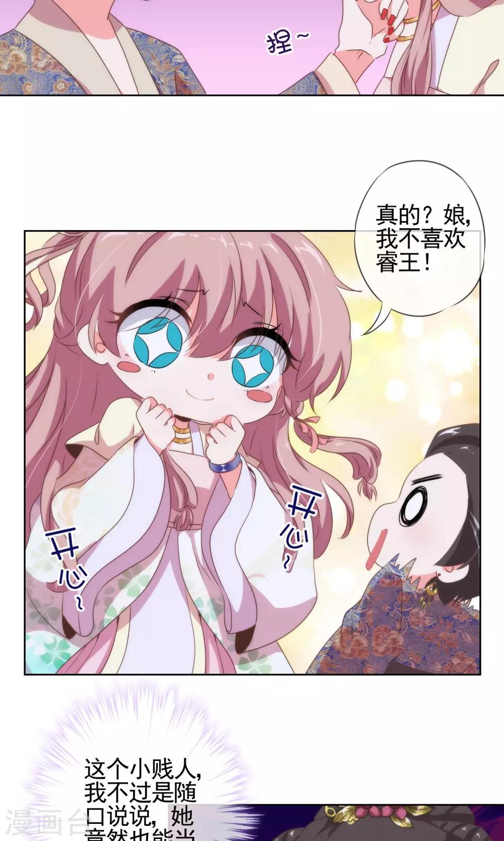 哦，我的宠妃大人韩漫全集-第11话 退婚有戏啊！无删减无遮挡章节图片 