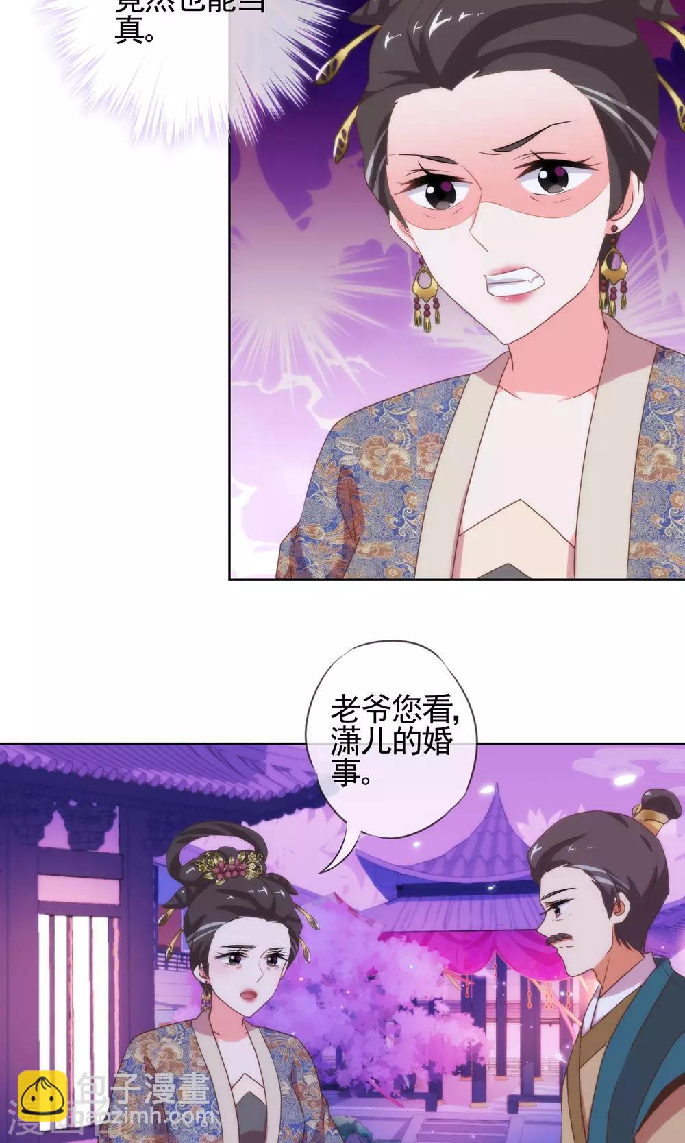 哦，我的宠妃大人韩漫全集-第11话 退婚有戏啊！无删减无遮挡章节图片 