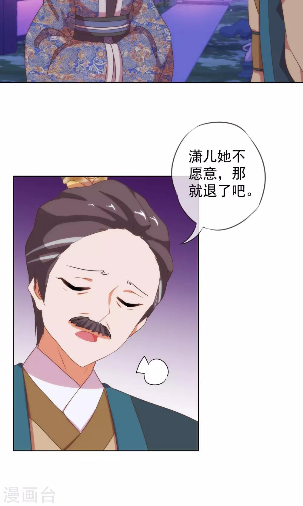 哦，我的宠妃大人韩漫全集-第11话 退婚有戏啊！无删减无遮挡章节图片 