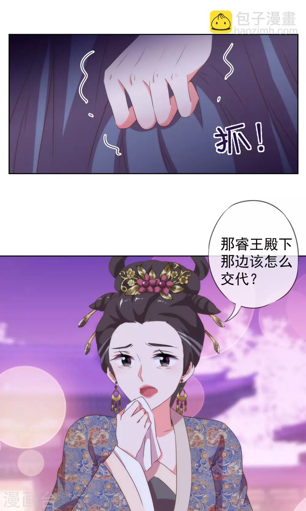 哦，我的宠妃大人韩漫全集-第11话 退婚有戏啊！无删减无遮挡章节图片 