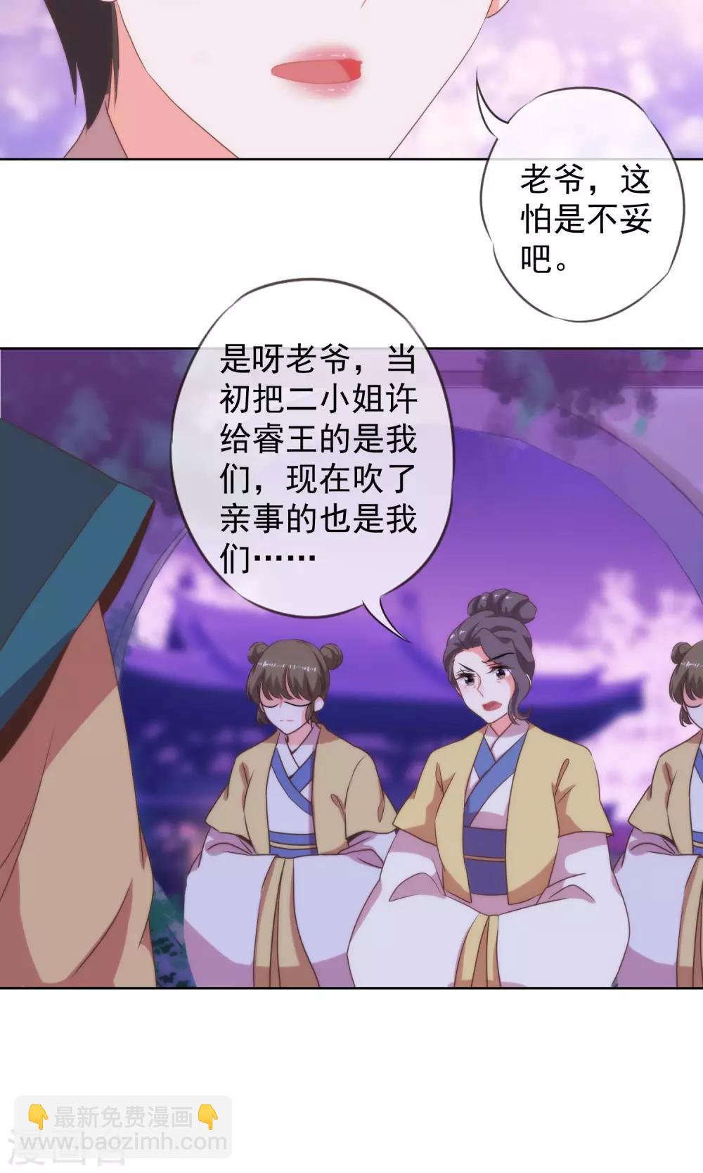 哦，我的宠妃大人韩漫全集-第11话 退婚有戏啊！无删减无遮挡章节图片 