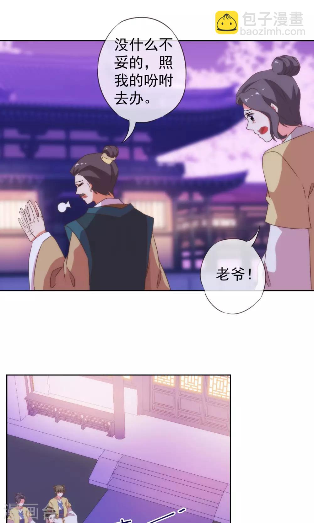 哦，我的宠妃大人韩漫全集-第11话 退婚有戏啊！无删减无遮挡章节图片 