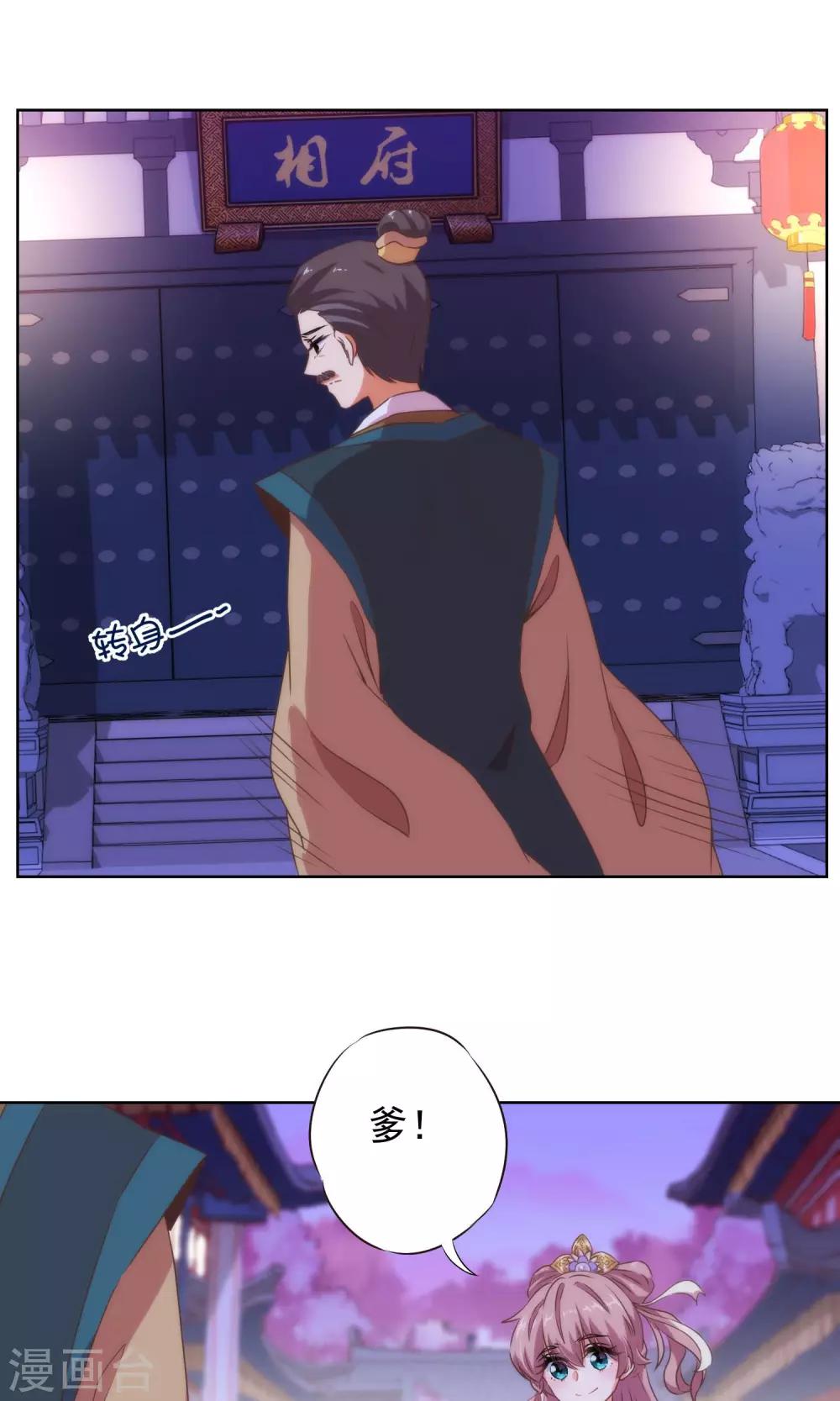 哦，我的宠妃大人韩漫全集-第11话 退婚有戏啊！无删减无遮挡章节图片 