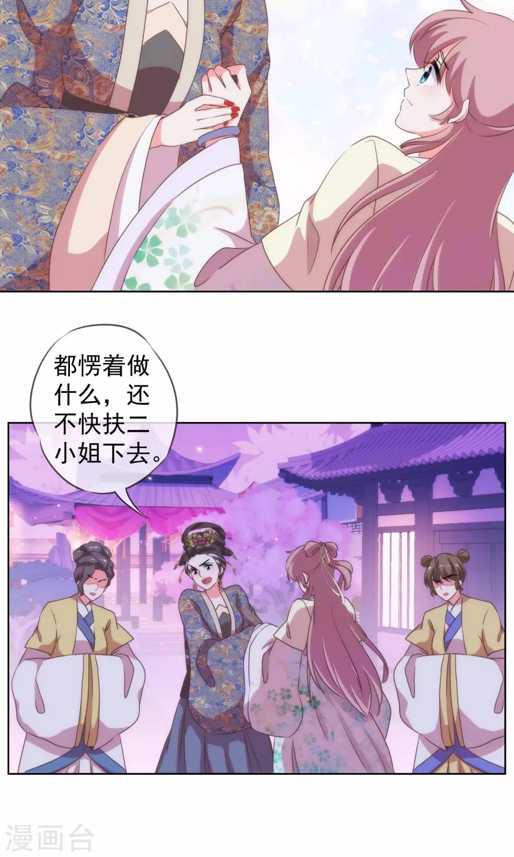 哦，我的宠妃大人韩漫全集-第11话 退婚有戏啊！无删减无遮挡章节图片 