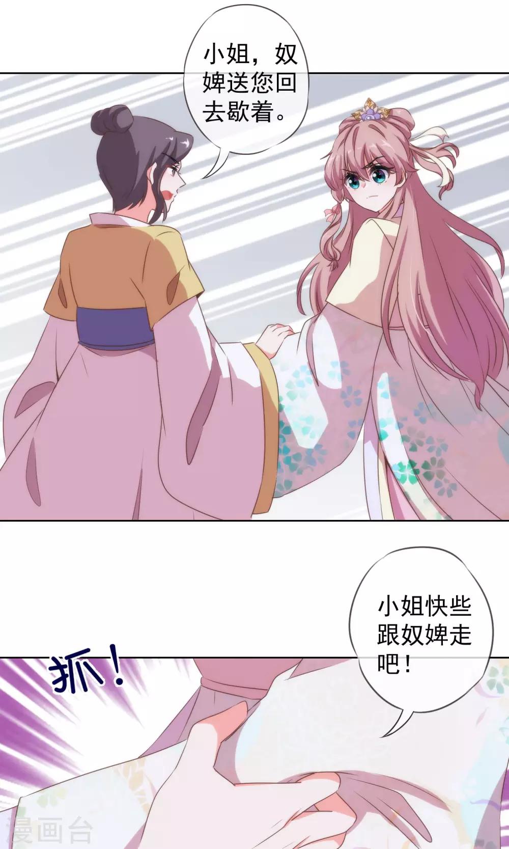 哦，我的宠妃大人韩漫全集-第11话 退婚有戏啊！无删减无遮挡章节图片 