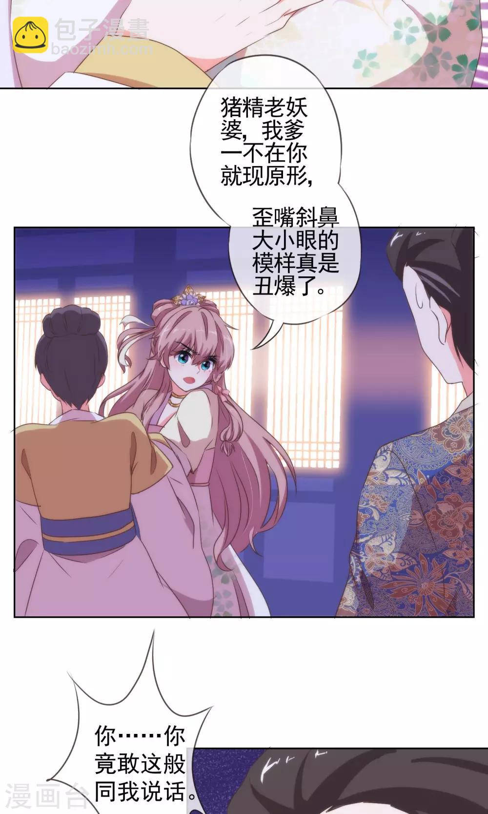 哦，我的宠妃大人韩漫全集-第11话 退婚有戏啊！无删减无遮挡章节图片 