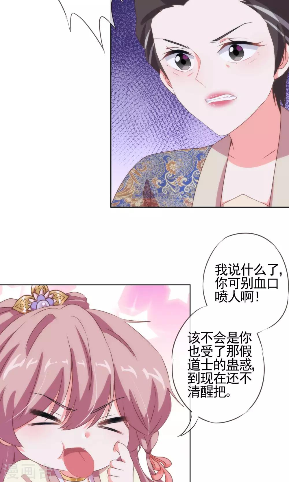 哦，我的宠妃大人韩漫全集-第11话 退婚有戏啊！无删减无遮挡章节图片 