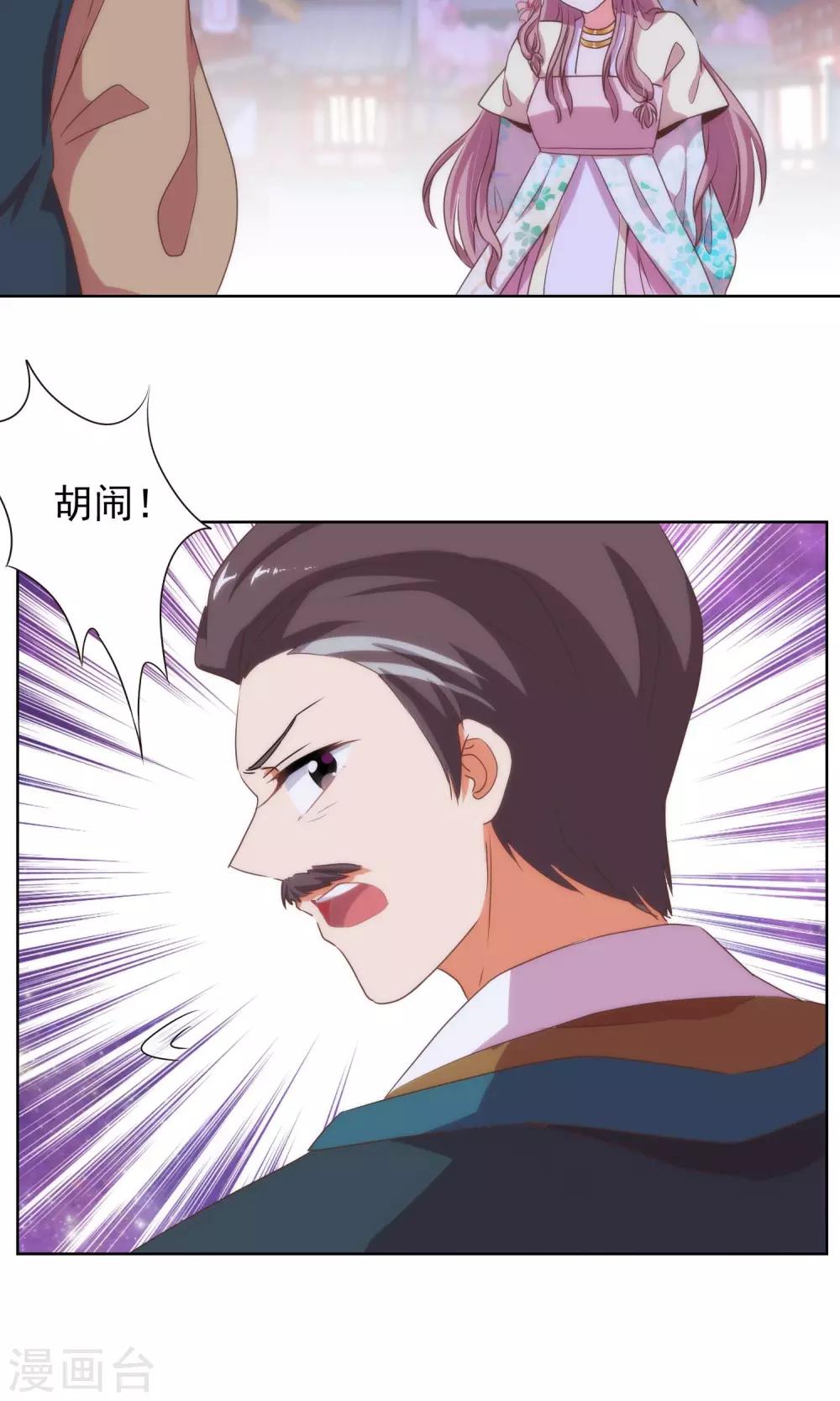 哦，我的宠妃大人韩漫全集-第11话 退婚有戏啊！无删减无遮挡章节图片 