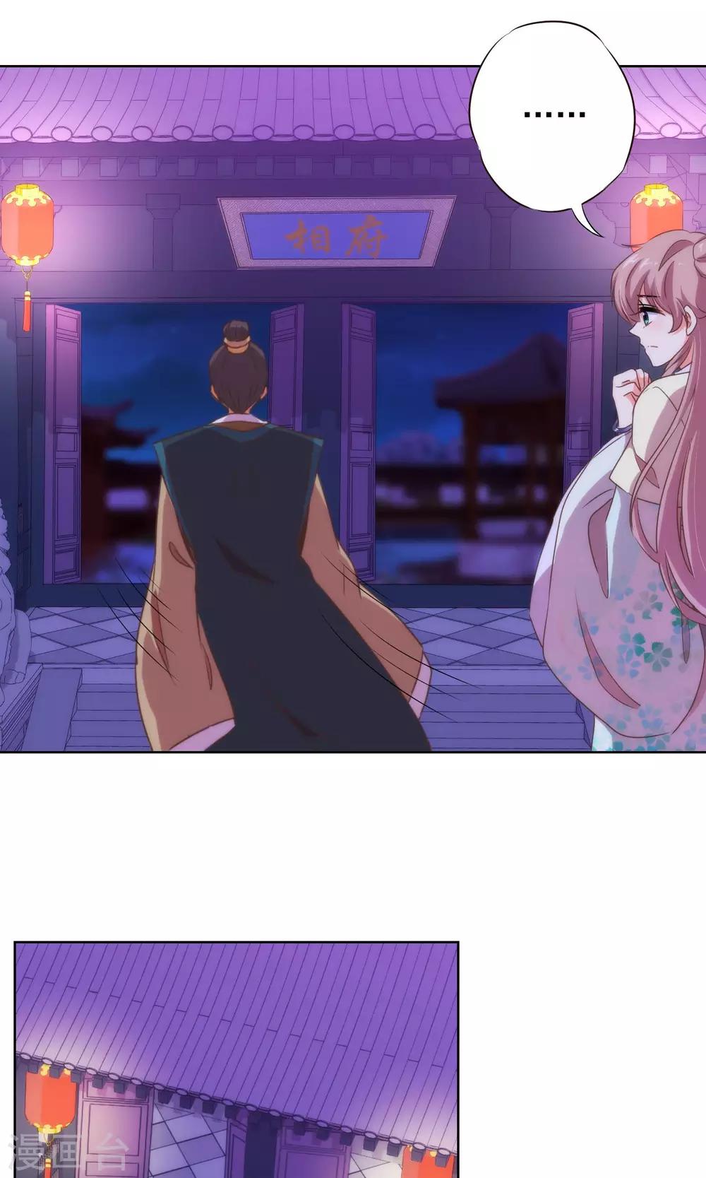 哦，我的宠妃大人韩漫全集-第11话 退婚有戏啊！无删减无遮挡章节图片 
