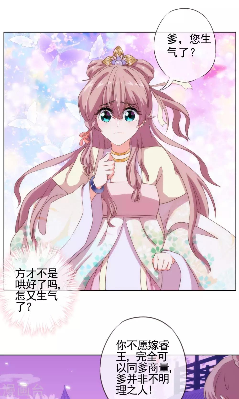 哦，我的宠妃大人韩漫全集-第11话 退婚有戏啊！无删减无遮挡章节图片 