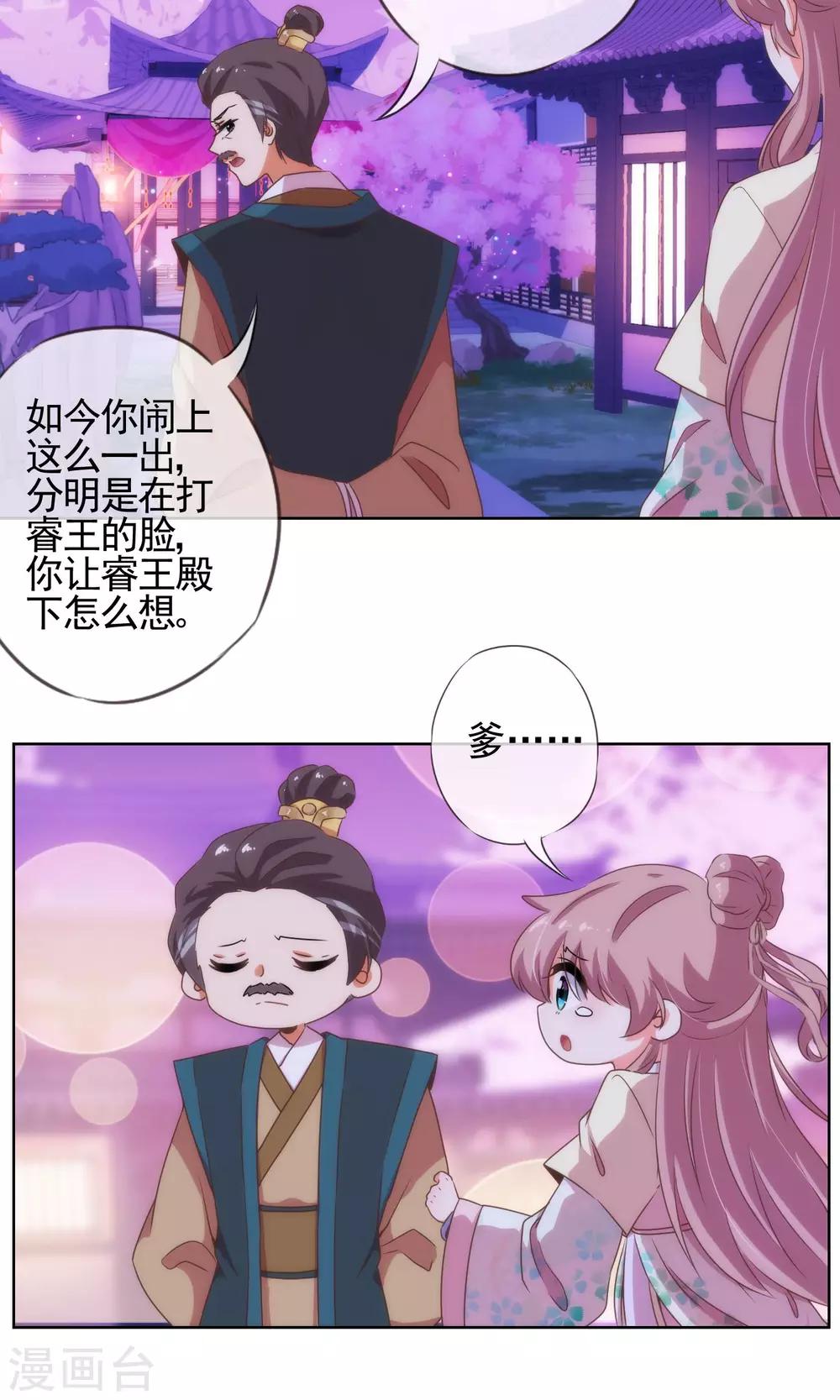 哦，我的宠妃大人韩漫全集-第11话 退婚有戏啊！无删减无遮挡章节图片 