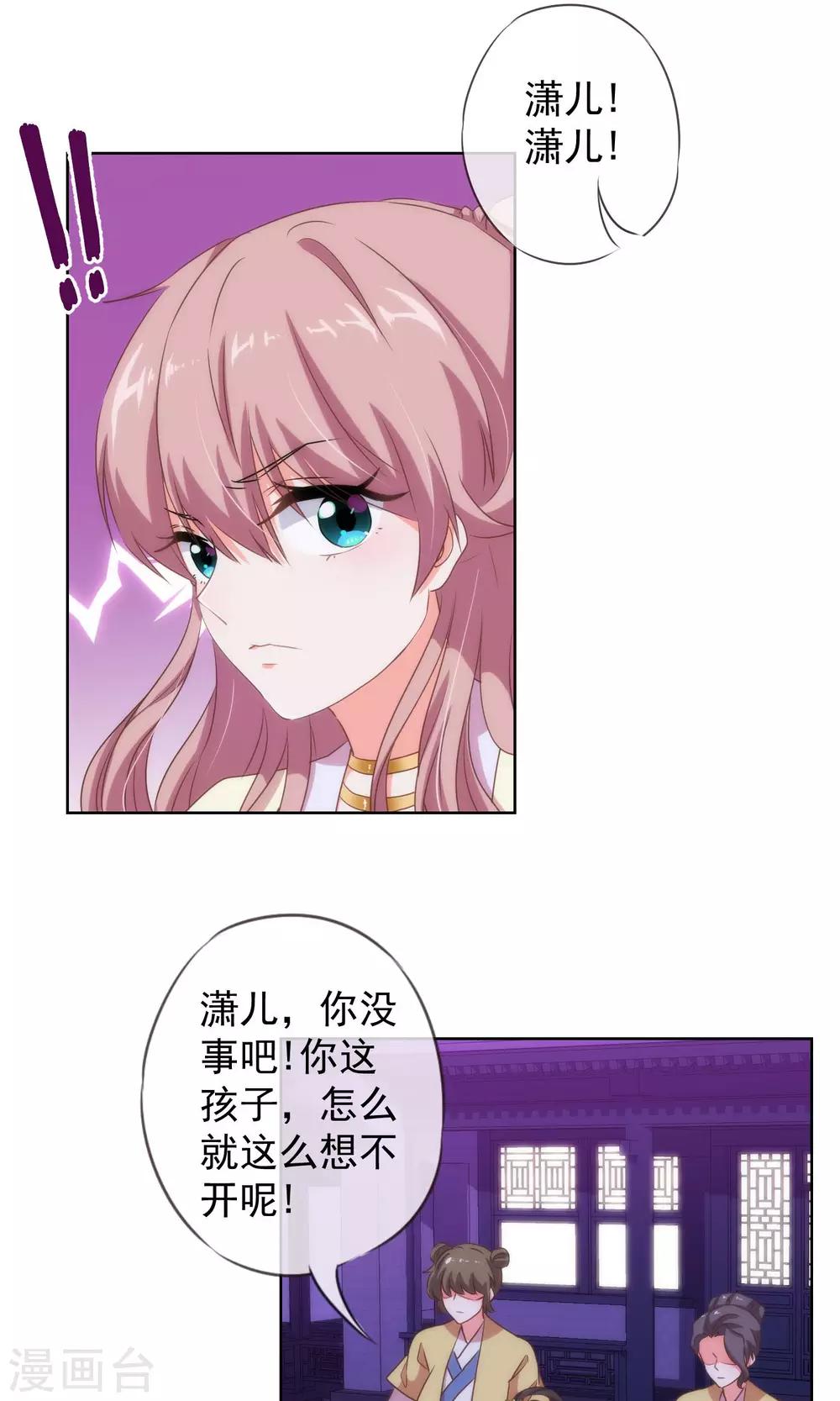 哦，我的宠妃大人韩漫全集-第11话 退婚有戏啊！无删减无遮挡章节图片 
