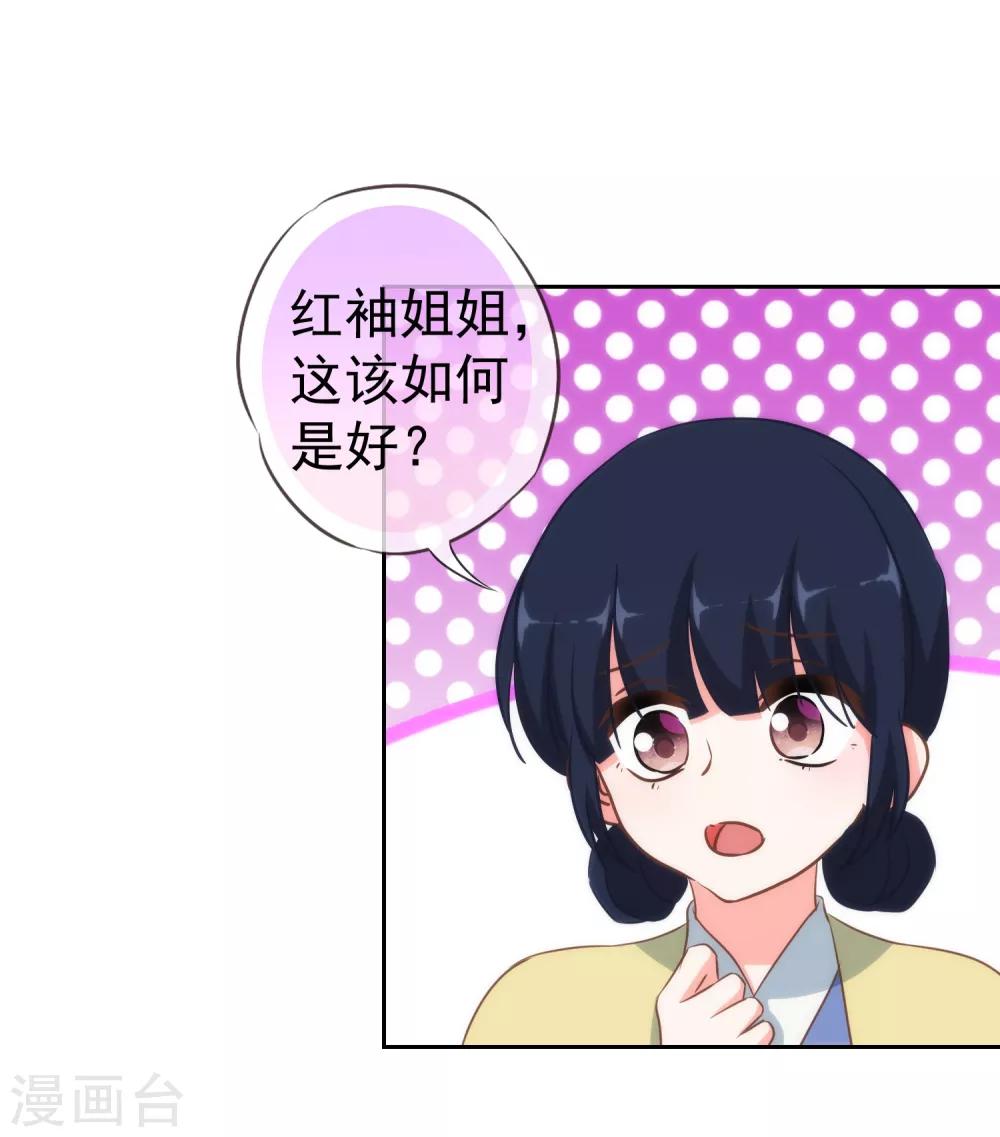 哦，我的宠妃大人韩漫全集-第110话 塑料交情无删减无遮挡章节图片 
