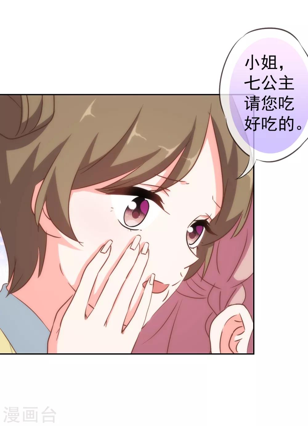 哦，我的宠妃大人韩漫全集-第110话 塑料交情无删减无遮挡章节图片 