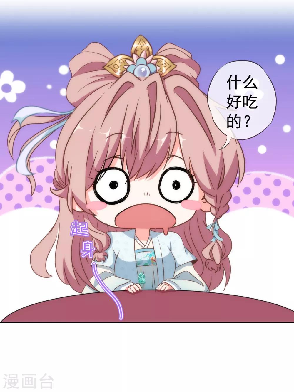 哦，我的宠妃大人韩漫全集-第110话 塑料交情无删减无遮挡章节图片 