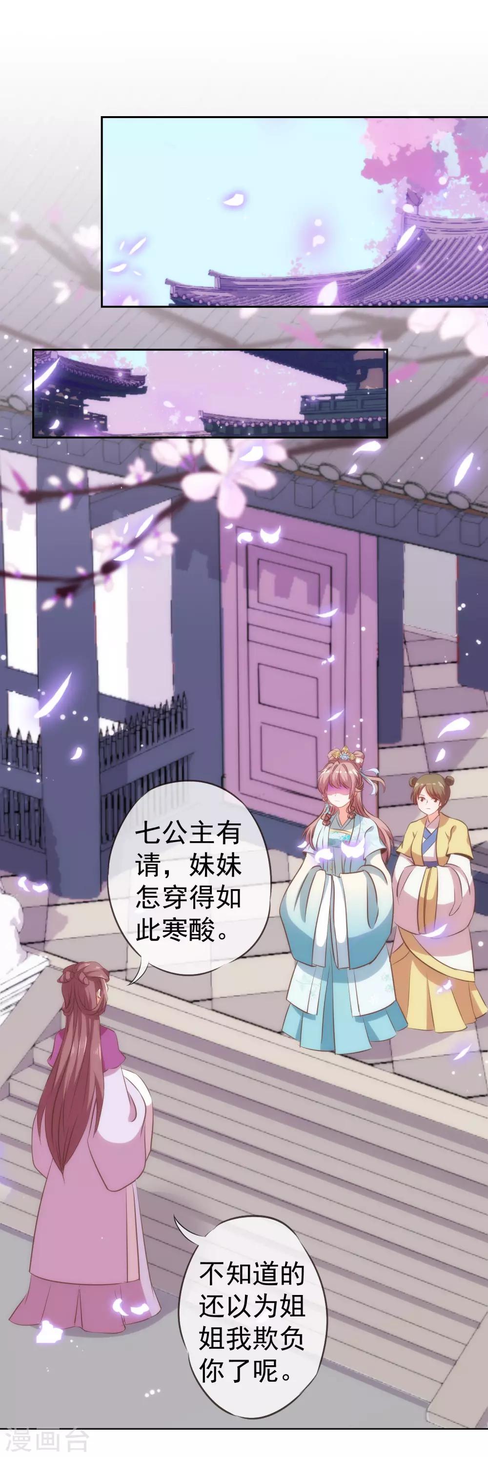 哦，我的宠妃大人韩漫全集-第110话 塑料交情无删减无遮挡章节图片 