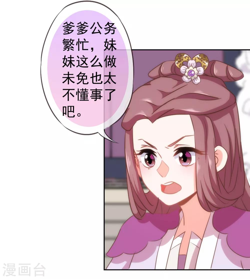 哦，我的宠妃大人韩漫全集-第110话 塑料交情无删减无遮挡章节图片 