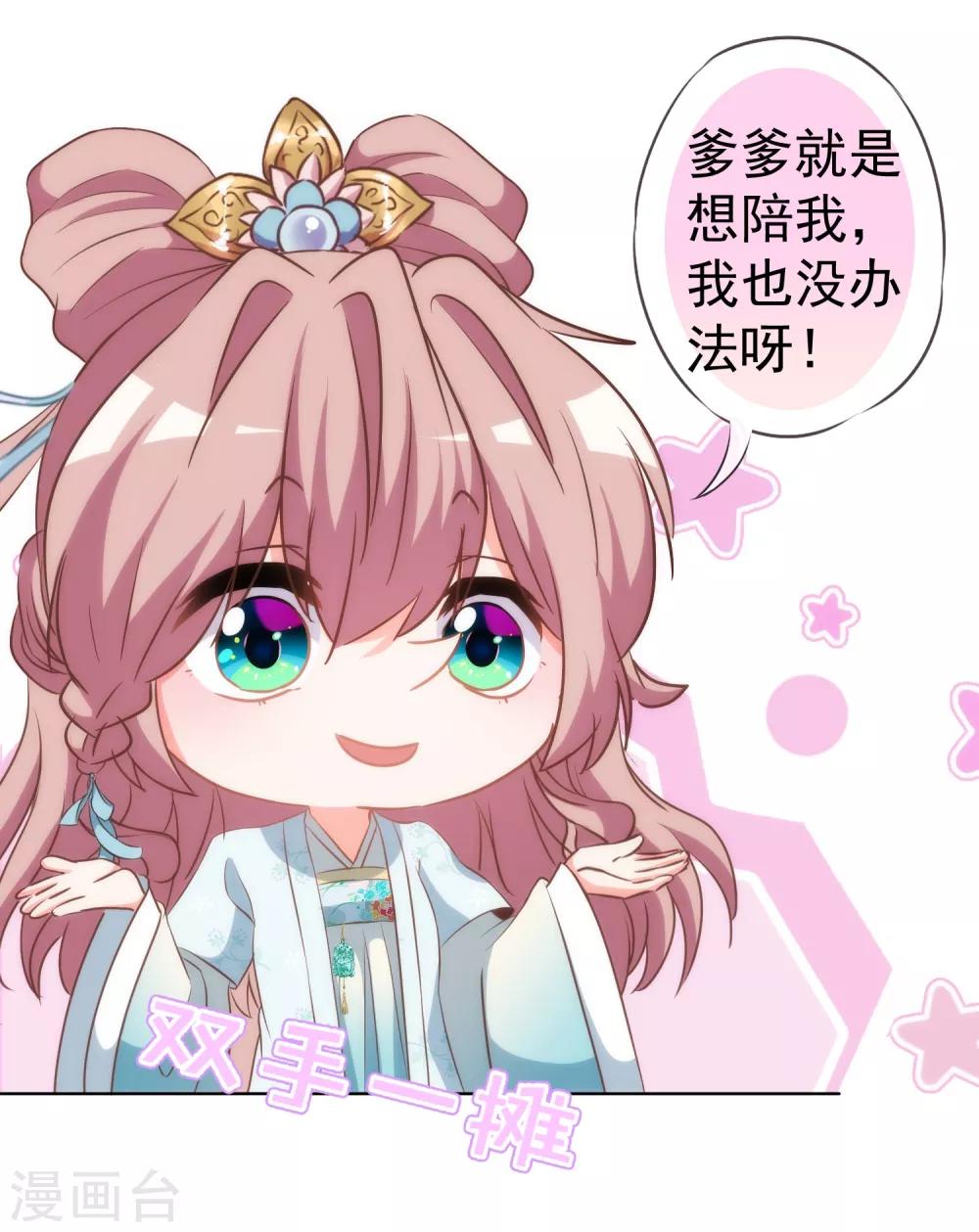 哦，我的宠妃大人韩漫全集-第110话 塑料交情无删减无遮挡章节图片 