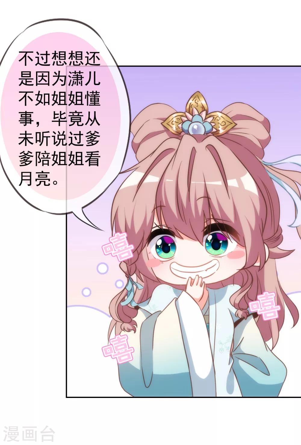 哦，我的宠妃大人韩漫全集-第110话 塑料交情无删减无遮挡章节图片 