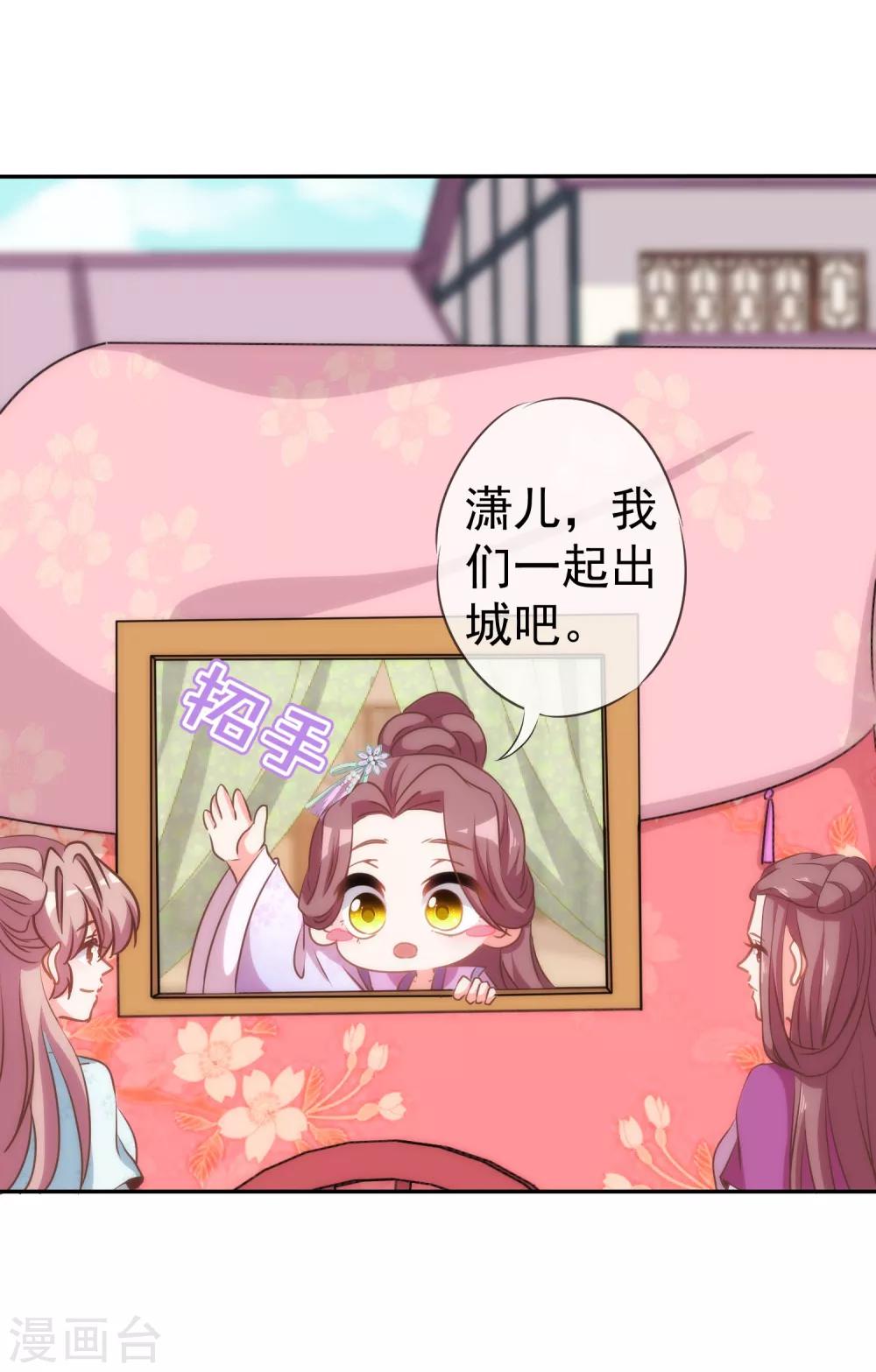 哦，我的宠妃大人韩漫全集-第110话 塑料交情无删减无遮挡章节图片 