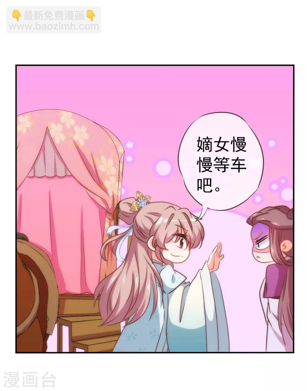 哦，我的宠妃大人韩漫全集-第110话 塑料交情无删减无遮挡章节图片 