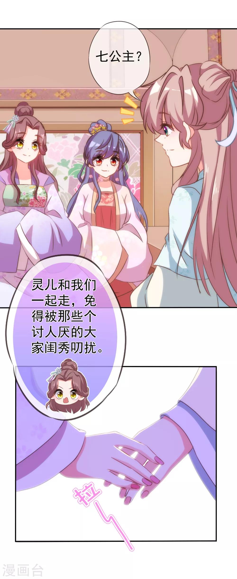 哦，我的宠妃大人韩漫全集-第110话 塑料交情无删减无遮挡章节图片 