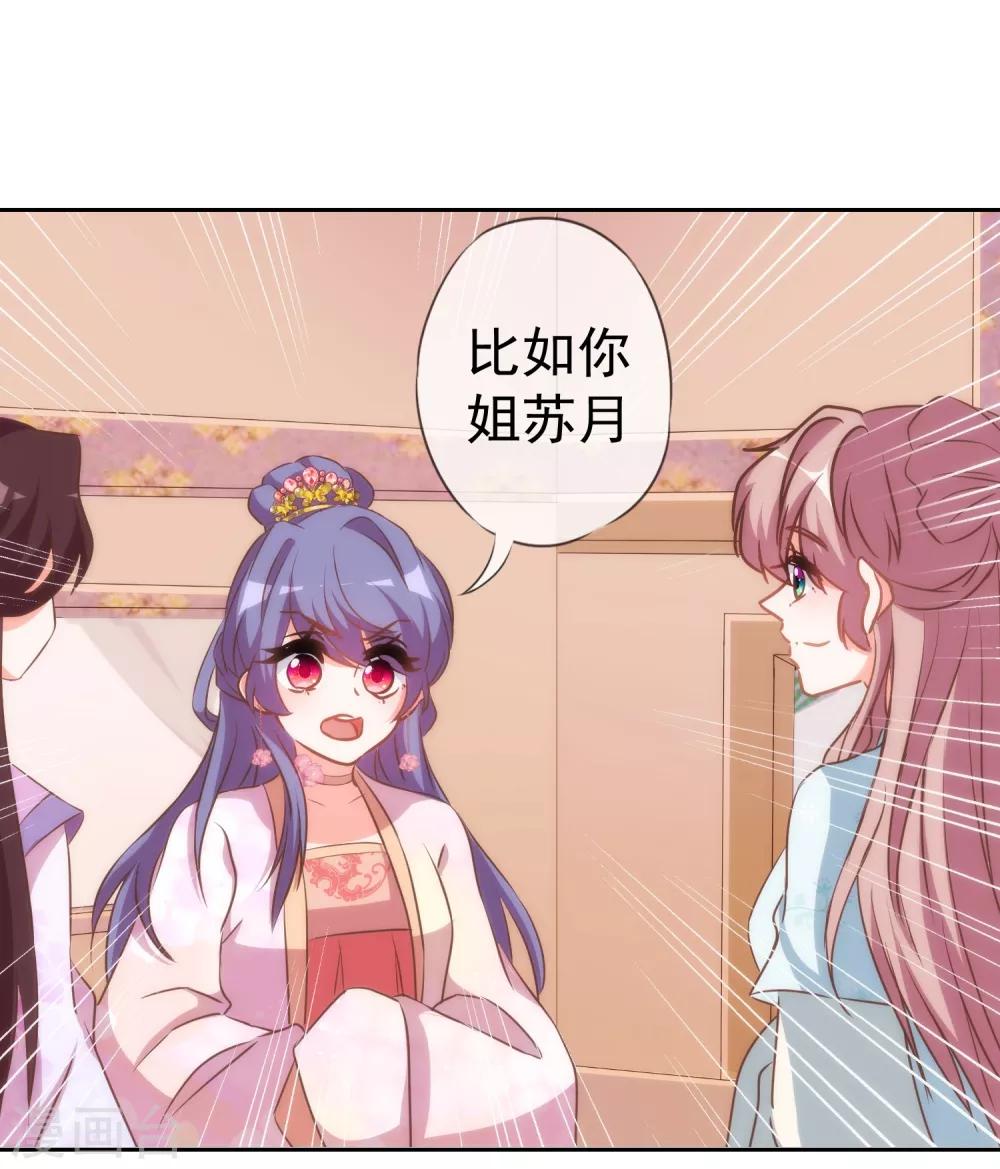 哦，我的宠妃大人韩漫全集-第110话 塑料交情无删减无遮挡章节图片 