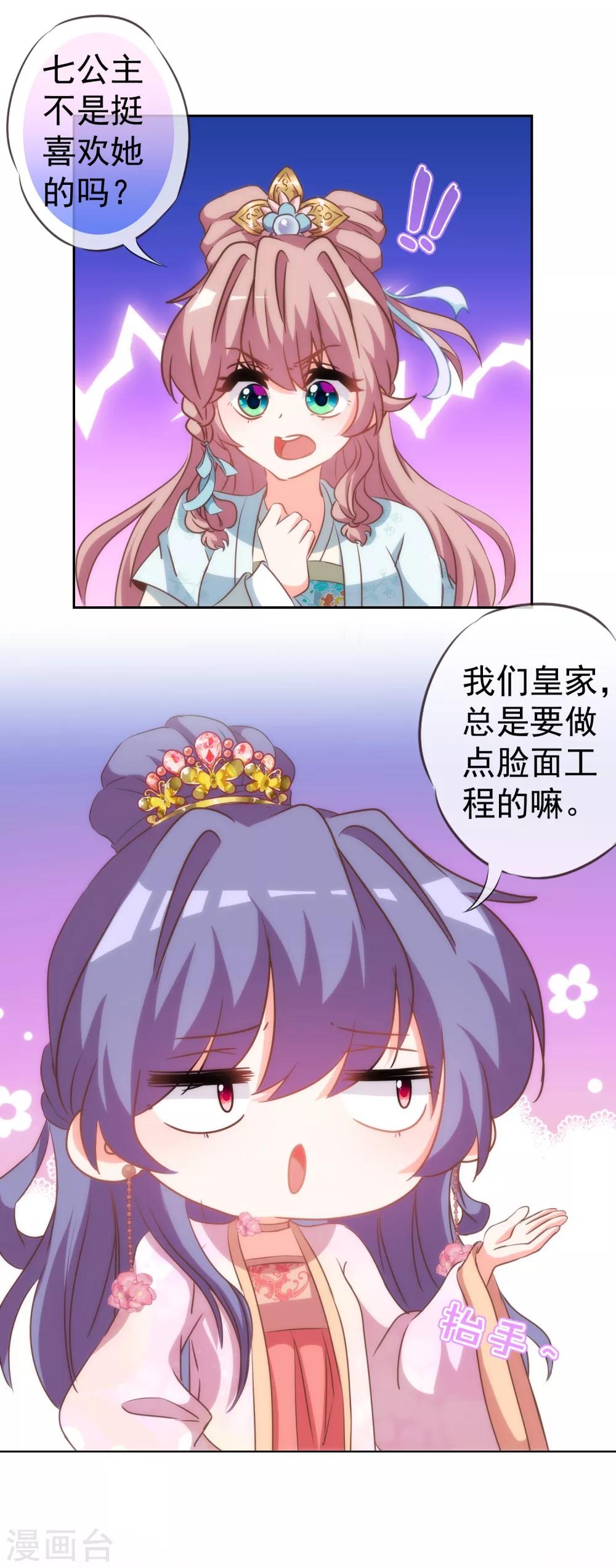 哦，我的宠妃大人韩漫全集-第110话 塑料交情无删减无遮挡章节图片 