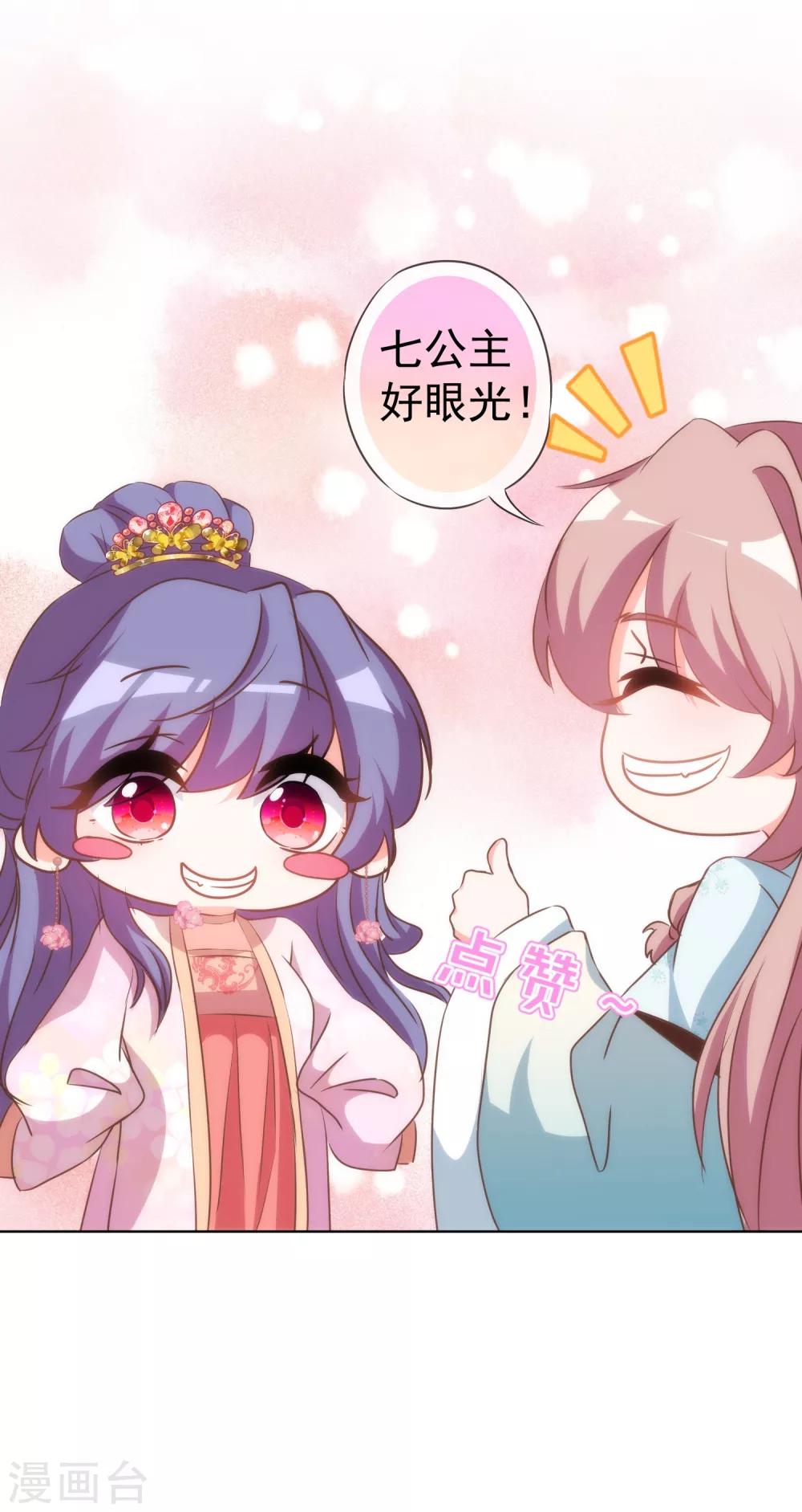 哦，我的宠妃大人韩漫全集-第110话 塑料交情无删减无遮挡章节图片 