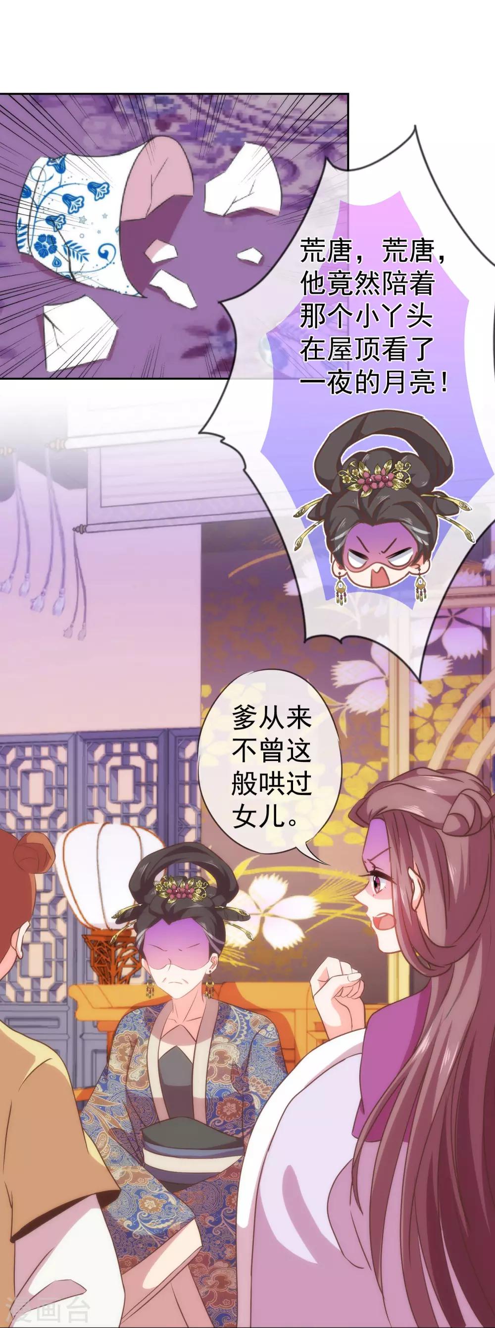 哦，我的宠妃大人韩漫全集-第110话 塑料交情无删减无遮挡章节图片 