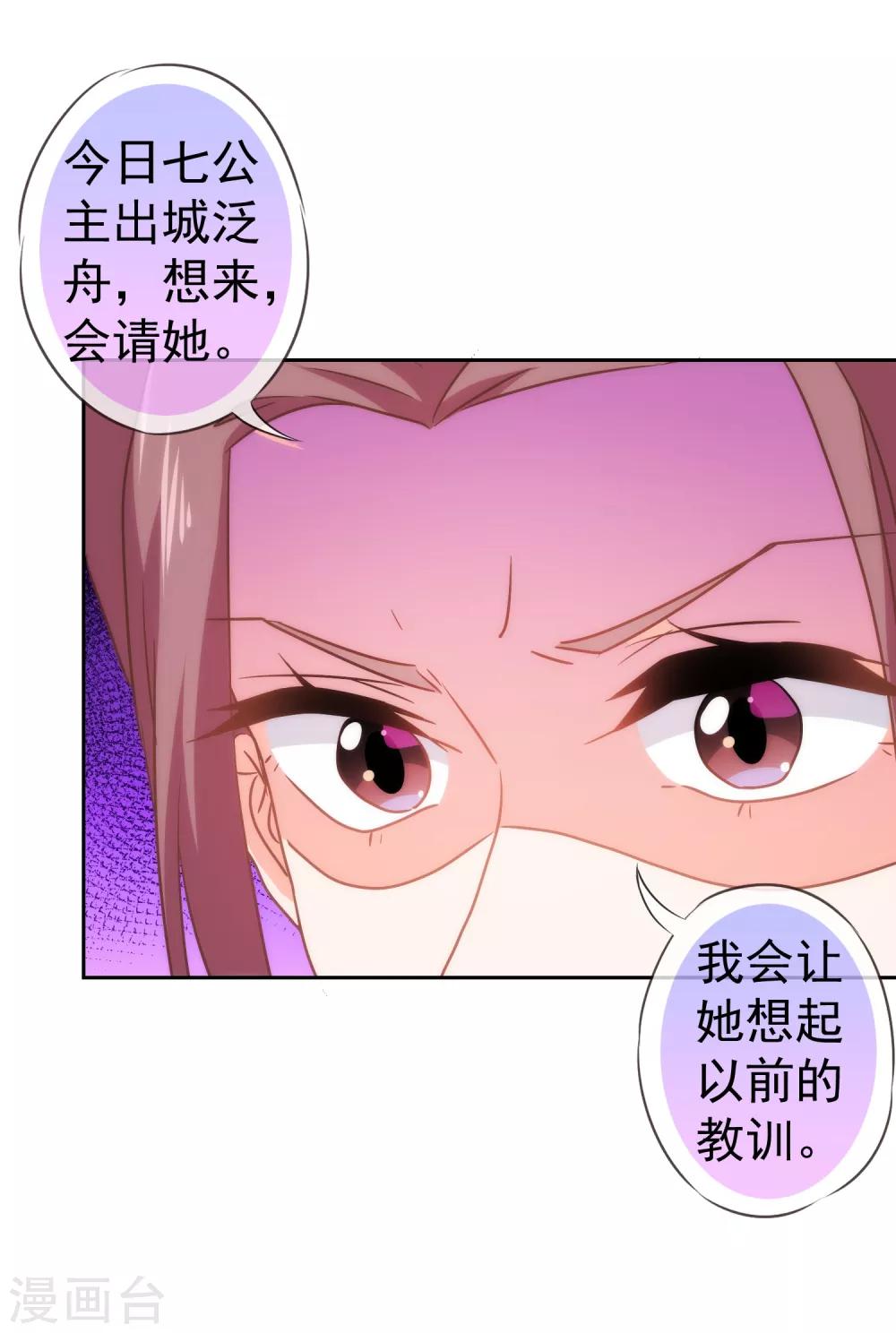 哦，我的宠妃大人韩漫全集-第110话 塑料交情无删减无遮挡章节图片 