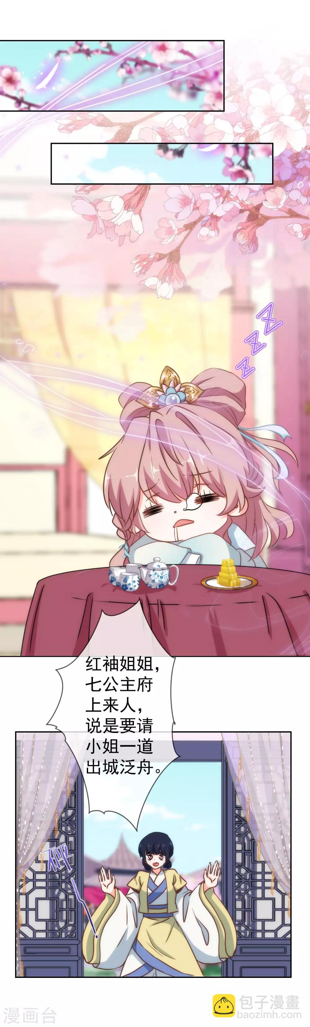 哦，我的宠妃大人韩漫全集-第110话 塑料交情无删减无遮挡章节图片 