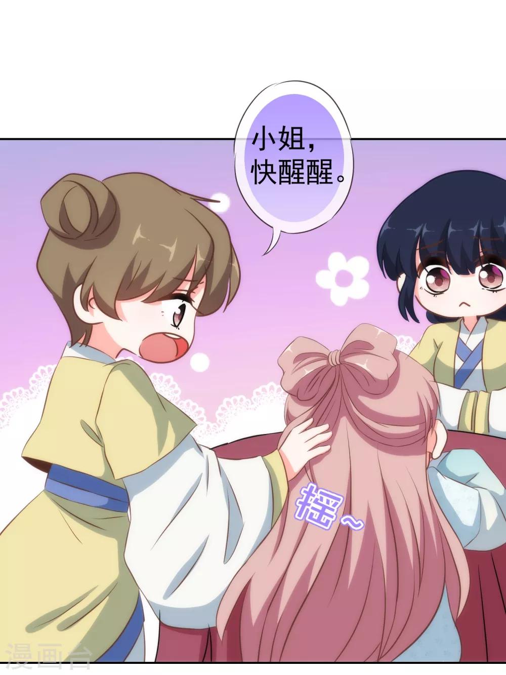 哦，我的宠妃大人韩漫全集-第110话 塑料交情无删减无遮挡章节图片 