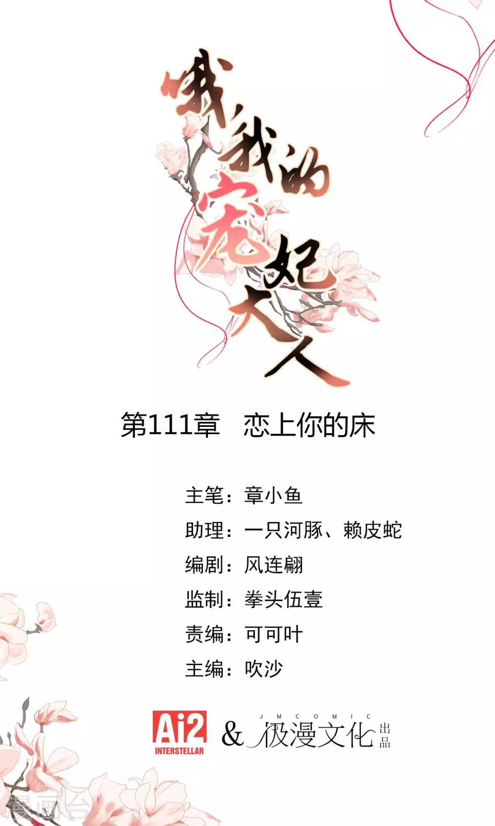 哦，我的宠妃大人韩漫全集-第111话 恋上你的床无删减无遮挡章节图片 