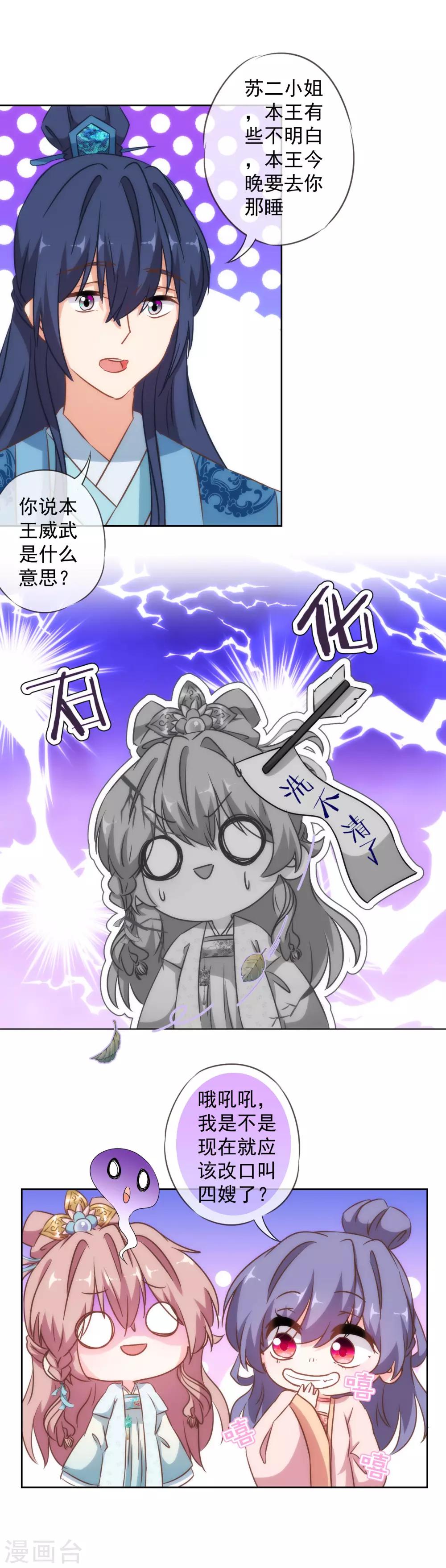 哦，我的宠妃大人韩漫全集-第111话 恋上你的床无删减无遮挡章节图片 