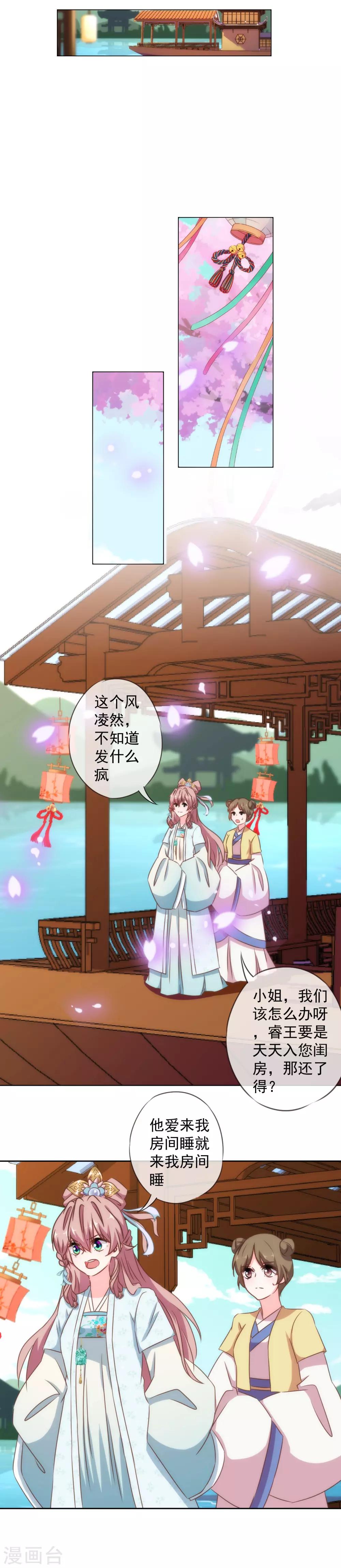 哦，我的宠妃大人韩漫全集-第111话 恋上你的床无删减无遮挡章节图片 