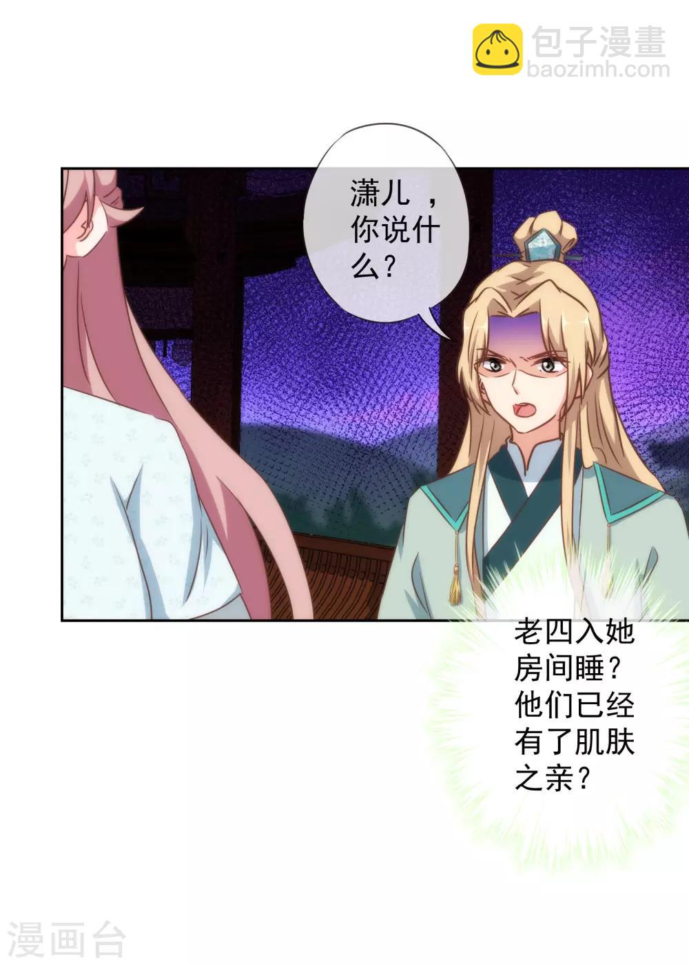 哦，我的宠妃大人韩漫全集-第111话 恋上你的床无删减无遮挡章节图片 