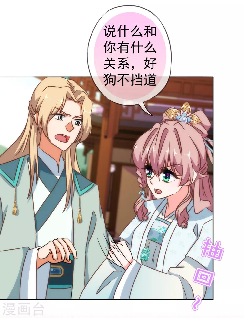 哦，我的宠妃大人韩漫全集-第111话 恋上你的床无删减无遮挡章节图片 