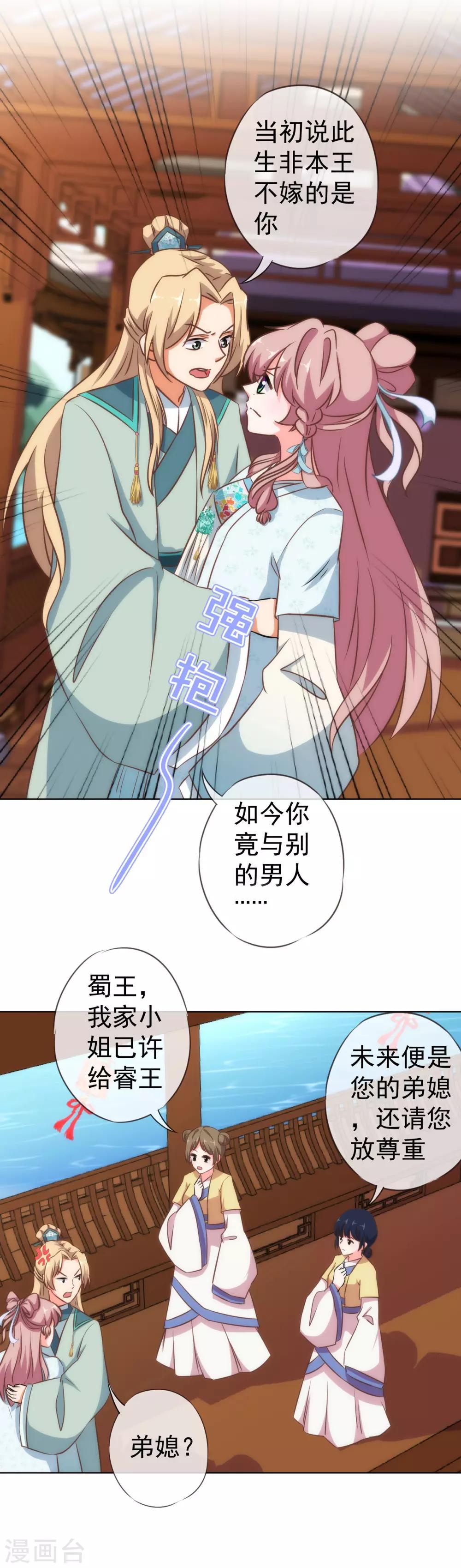哦，我的宠妃大人韩漫全集-第111话 恋上你的床无删减无遮挡章节图片 