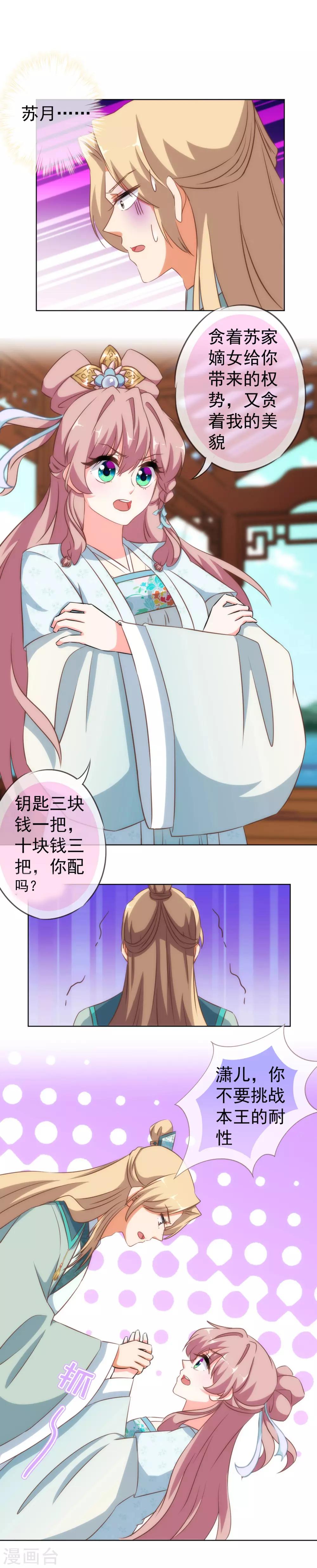 哦，我的宠妃大人韩漫全集-第111话 恋上你的床无删减无遮挡章节图片 