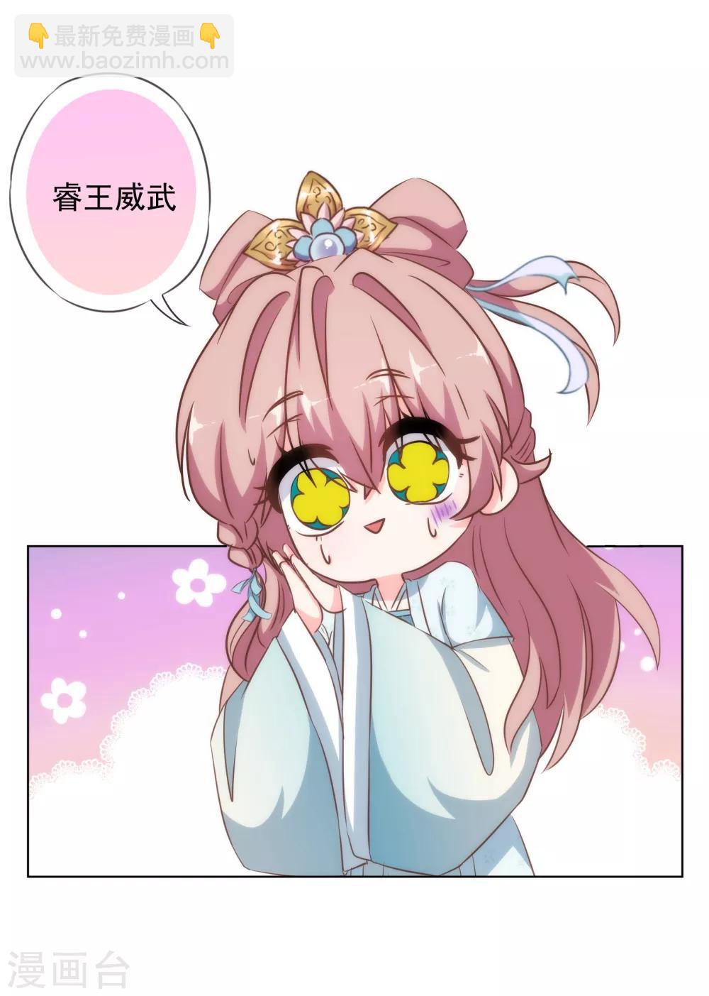 哦，我的宠妃大人韩漫全集-第111话 恋上你的床无删减无遮挡章节图片 